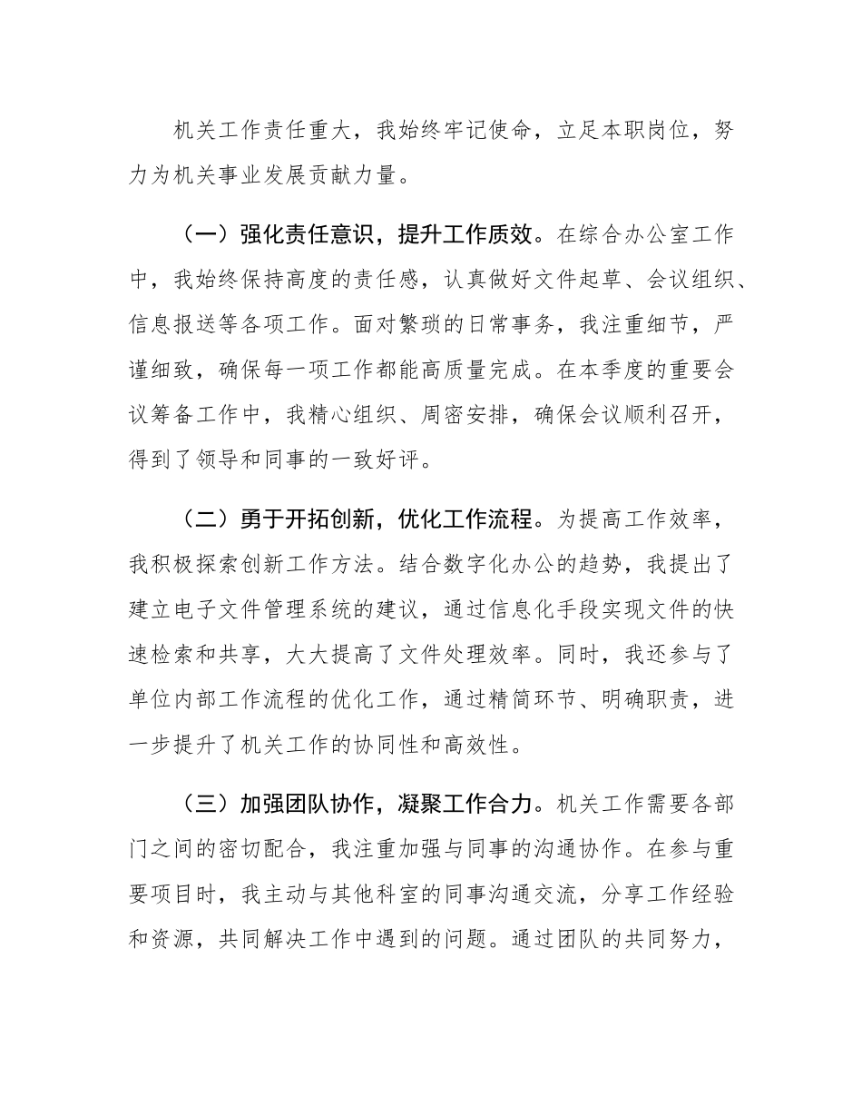 2025年第三季度机关党委入党积极分子思想情况汇报.docx_第3页
