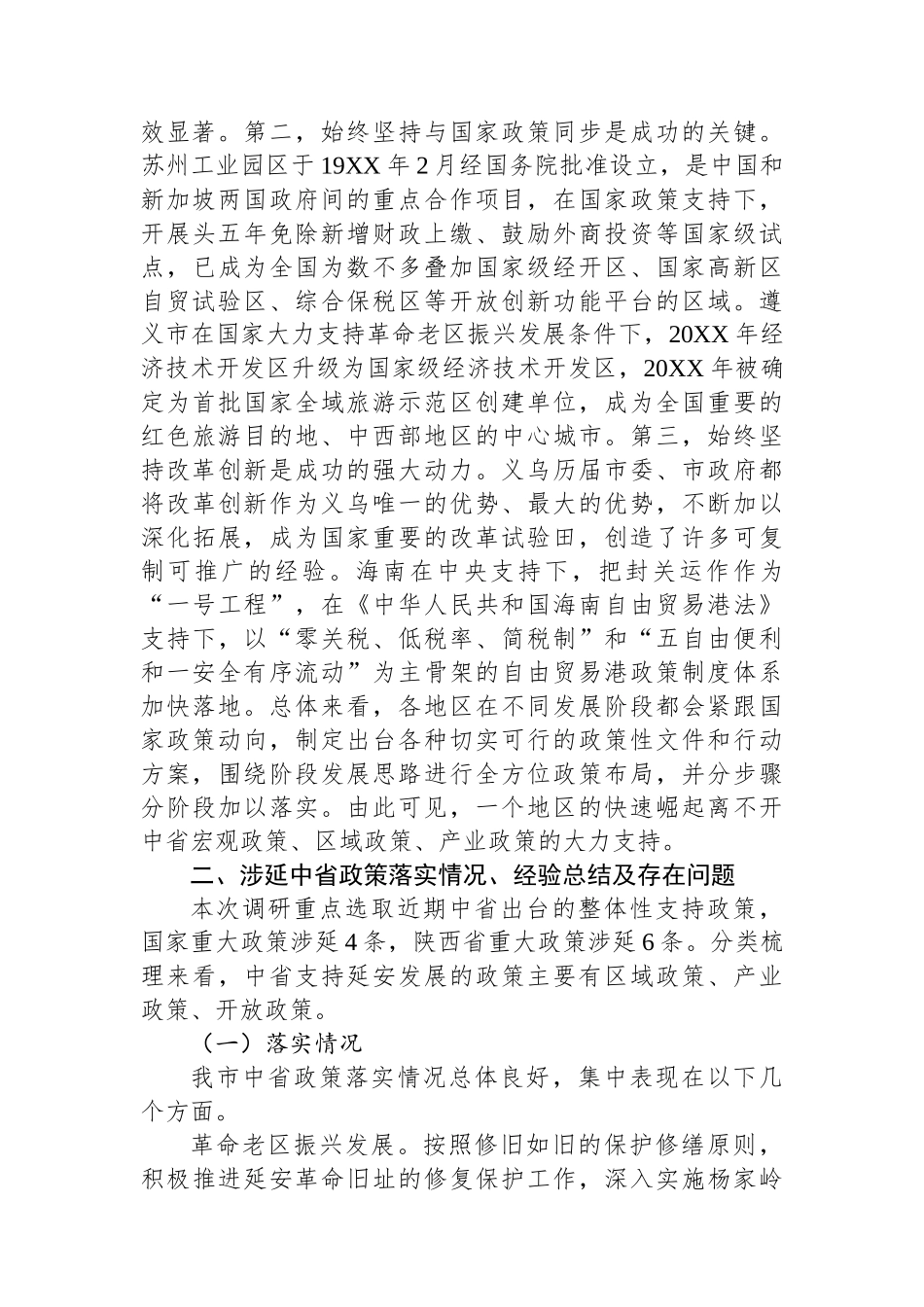 调研报告：更好的抓住国家重大战略机遇支持延安发展的思考.docx_第2页