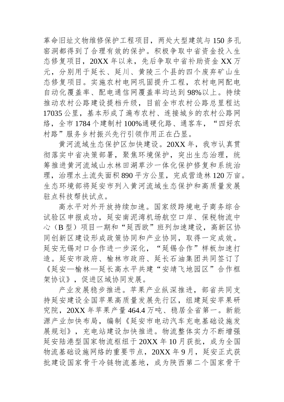 调研报告：更好的抓住国家重大战略机遇支持延安发展的思考.docx_第3页