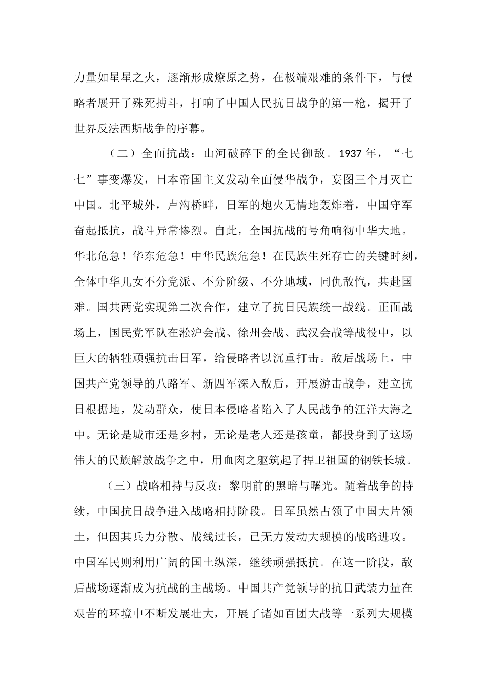 以史为鉴明志，砥砺青春奋进——在纪念中国人民抗日战争暨世界反法西斯战争胜利80周年思政课上的讲稿.docx_第2页