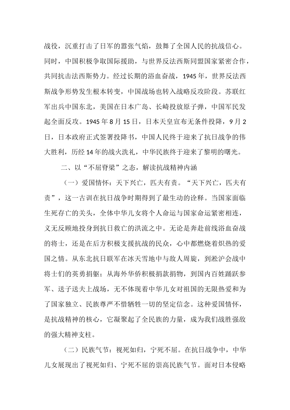 以史为鉴明志，砥砺青春奋进——在纪念中国人民抗日战争暨世界反法西斯战争胜利80周年思政课上的讲稿.docx_第3页