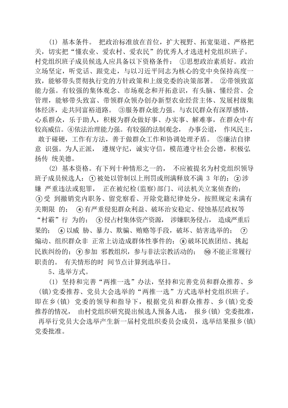 村两委换届指导手册.docx_第3页