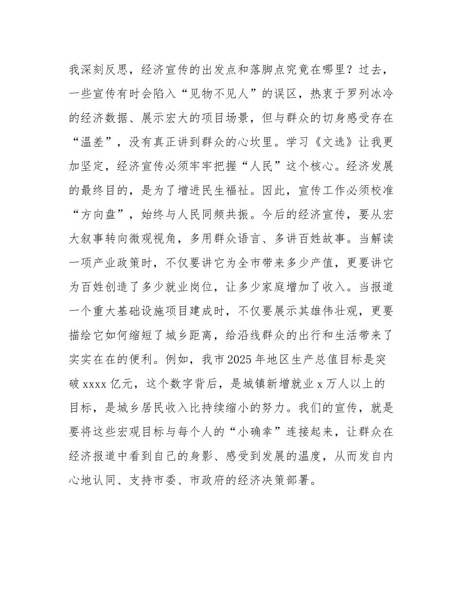 宣传思想战线干部学习《经济文选》感悟.docx_第2页