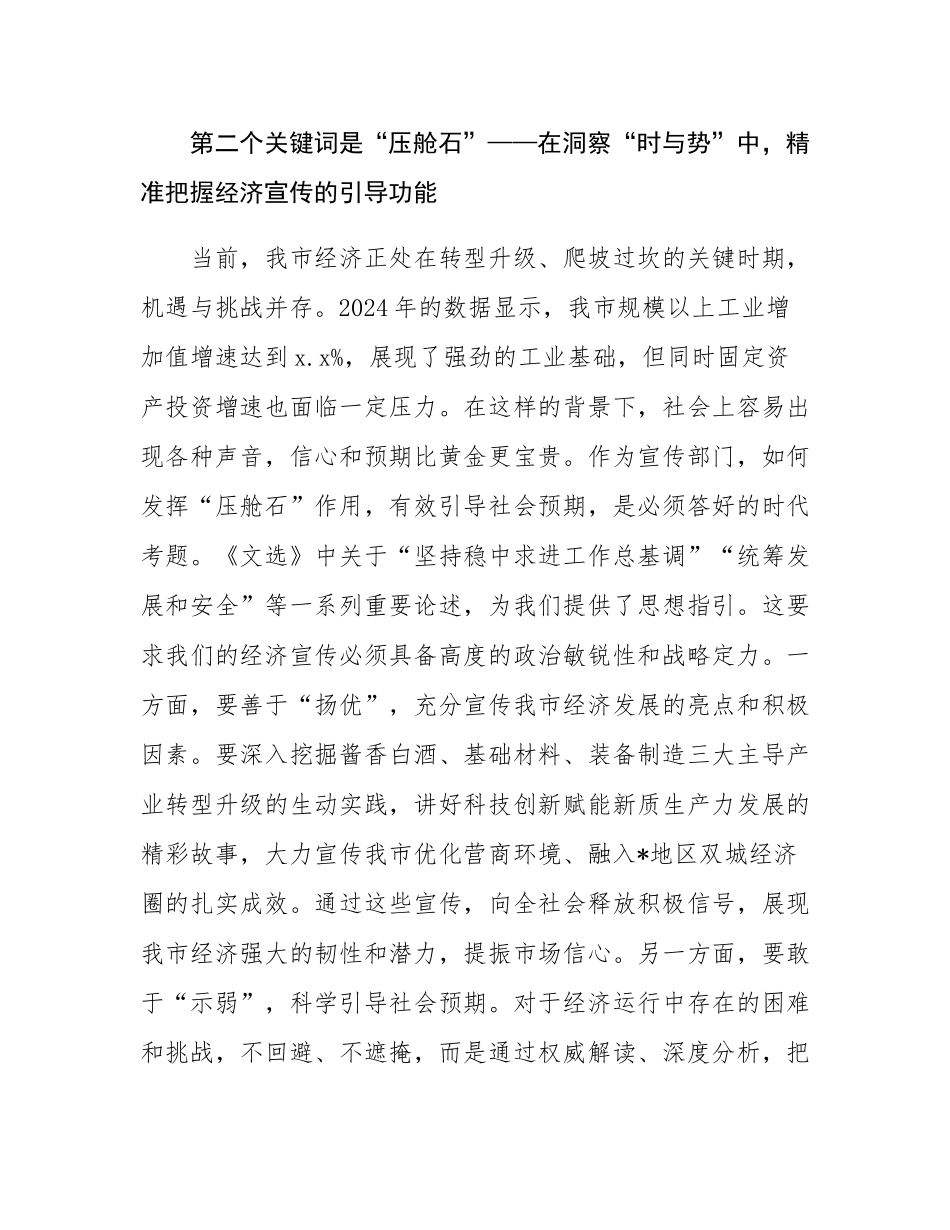 宣传思想战线干部学习《经济文选》感悟.docx_第3页