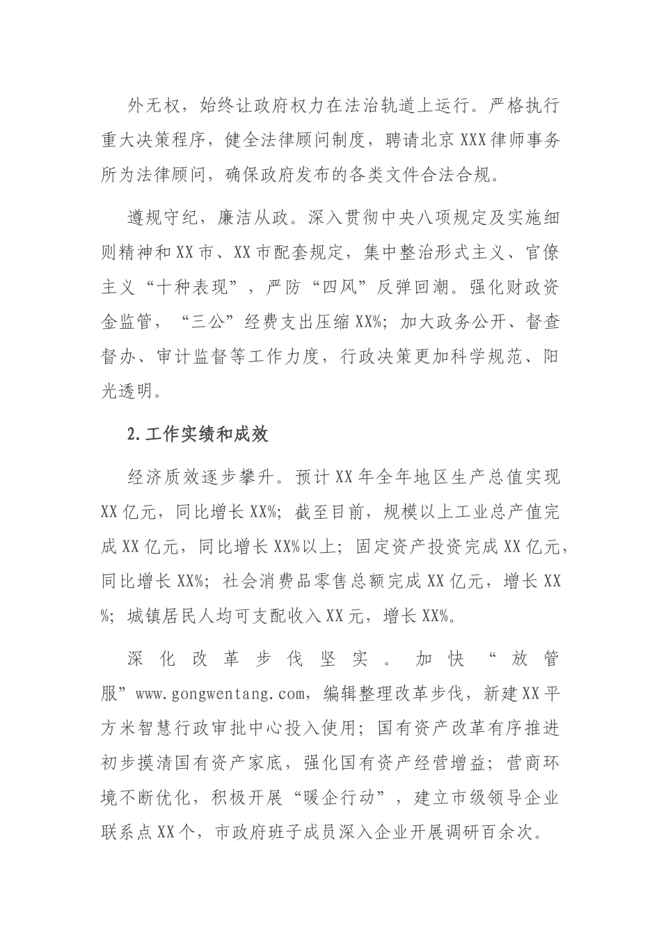 市政府班子运行情况汇报.docx_第3页