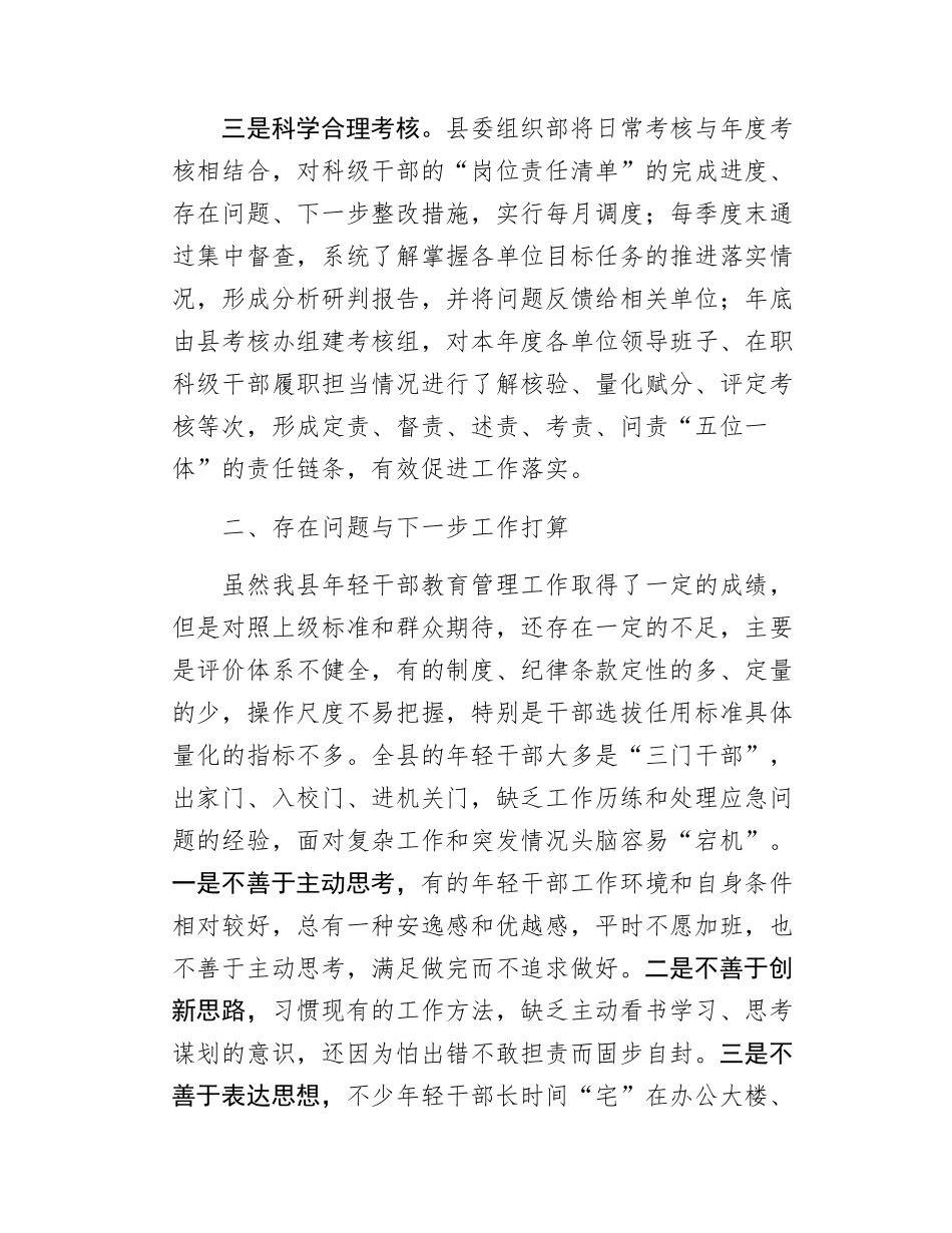 xx县年轻干部教育管理工作情况报告.docx_第2页