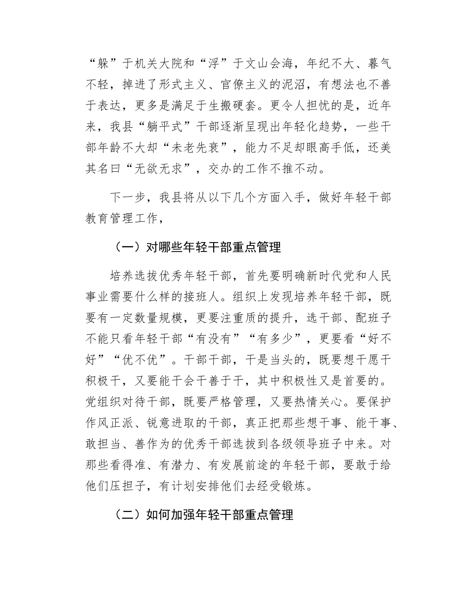 xx县年轻干部教育管理工作情况报告.docx_第3页