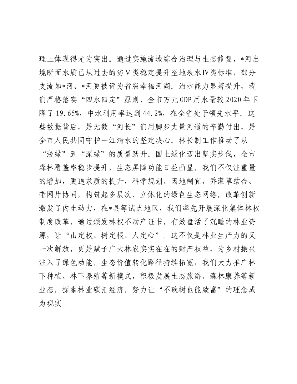 在2025年全市河长制林长制工作推进会上的讲话.docx_第2页