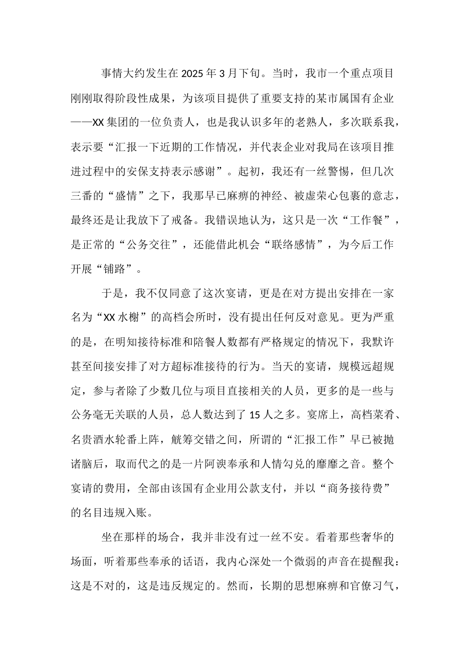 领导干部严重违纪忏悔书.docx_第2页