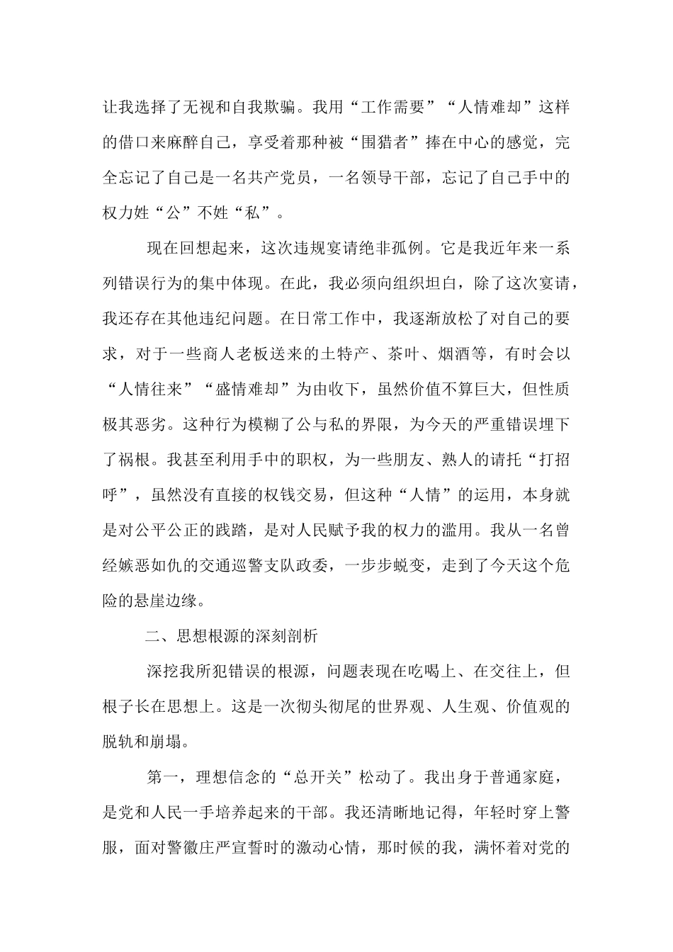 领导干部严重违纪忏悔书.docx_第3页