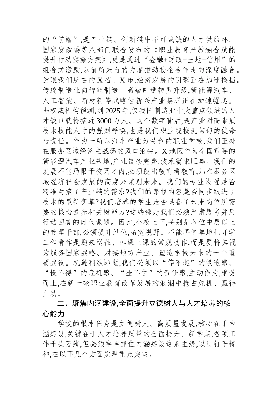 在汽车职业学校2025年秋季学期开学工作部署会上的讲话 (1).docx_第2页