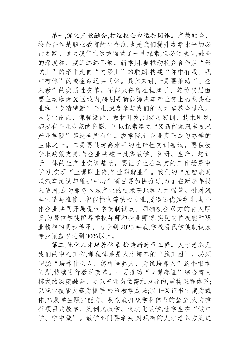 在汽车职业学校2025年秋季学期开学工作部署会上的讲话 (1).docx_第3页