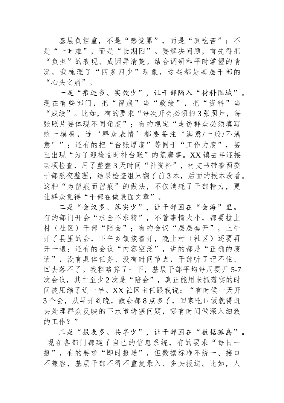 在全县“为基层减负+给实干赋能”专题党课上的讲话.docx_第2页