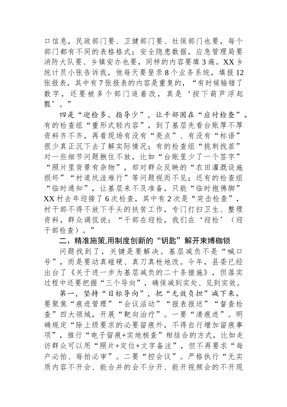 在全县“为基层减负+给实干赋能”专题党课上的讲话.docx_第3页