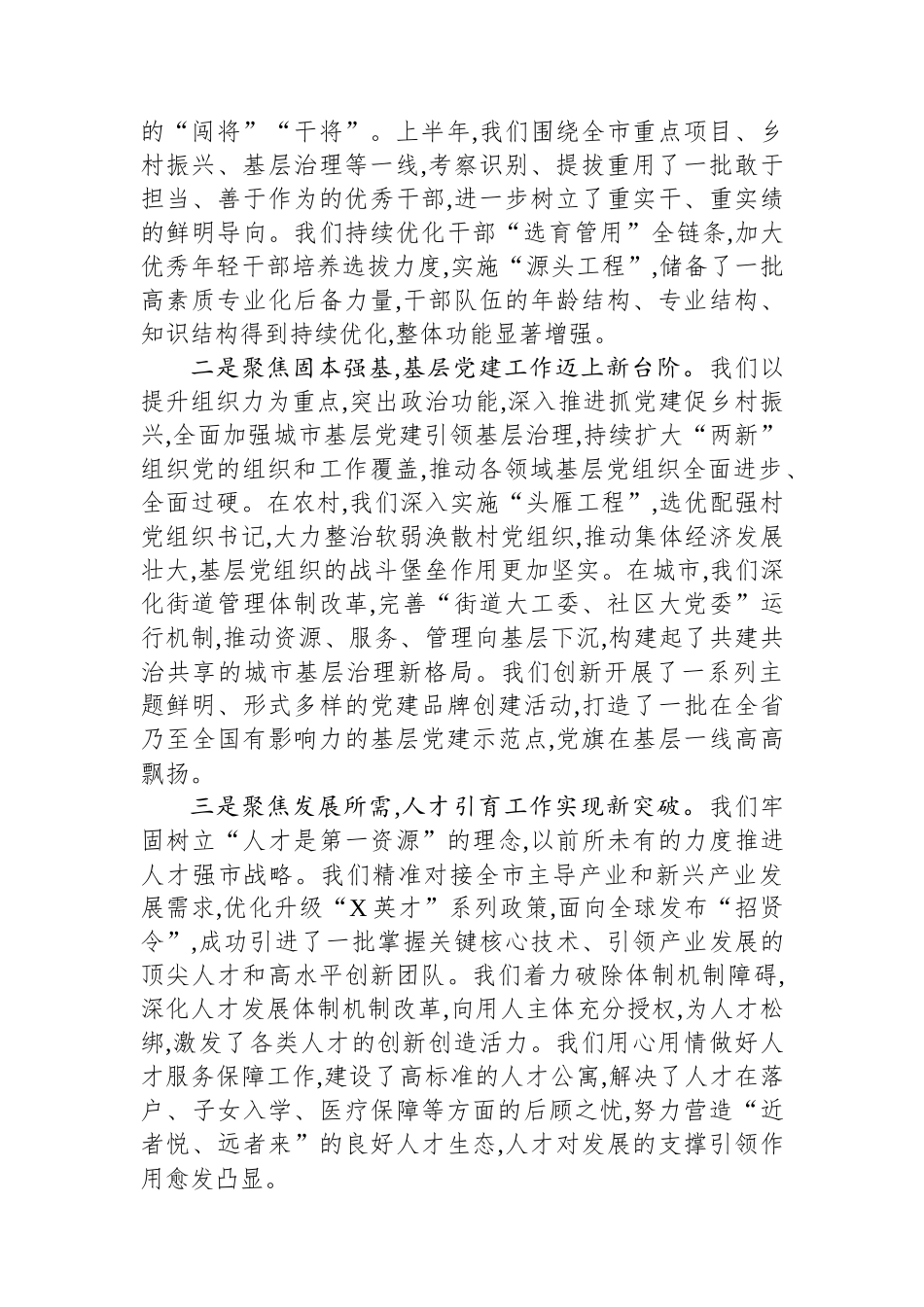 在2025年市委组织部“组织工作创优突破年”半年工作总结会议上的讲话 (1).docx_第2页