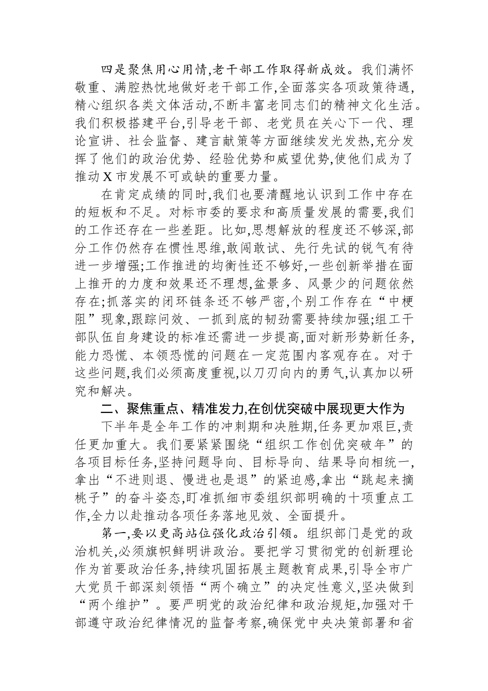 在2025年市委组织部“组织工作创优突破年”半年工作总结会议上的讲话 (1).docx_第3页