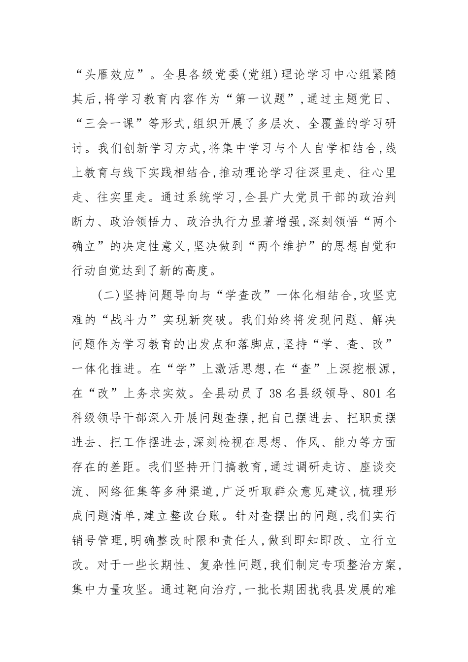 在学习教育总结专题会上的讲话.docx_第2页