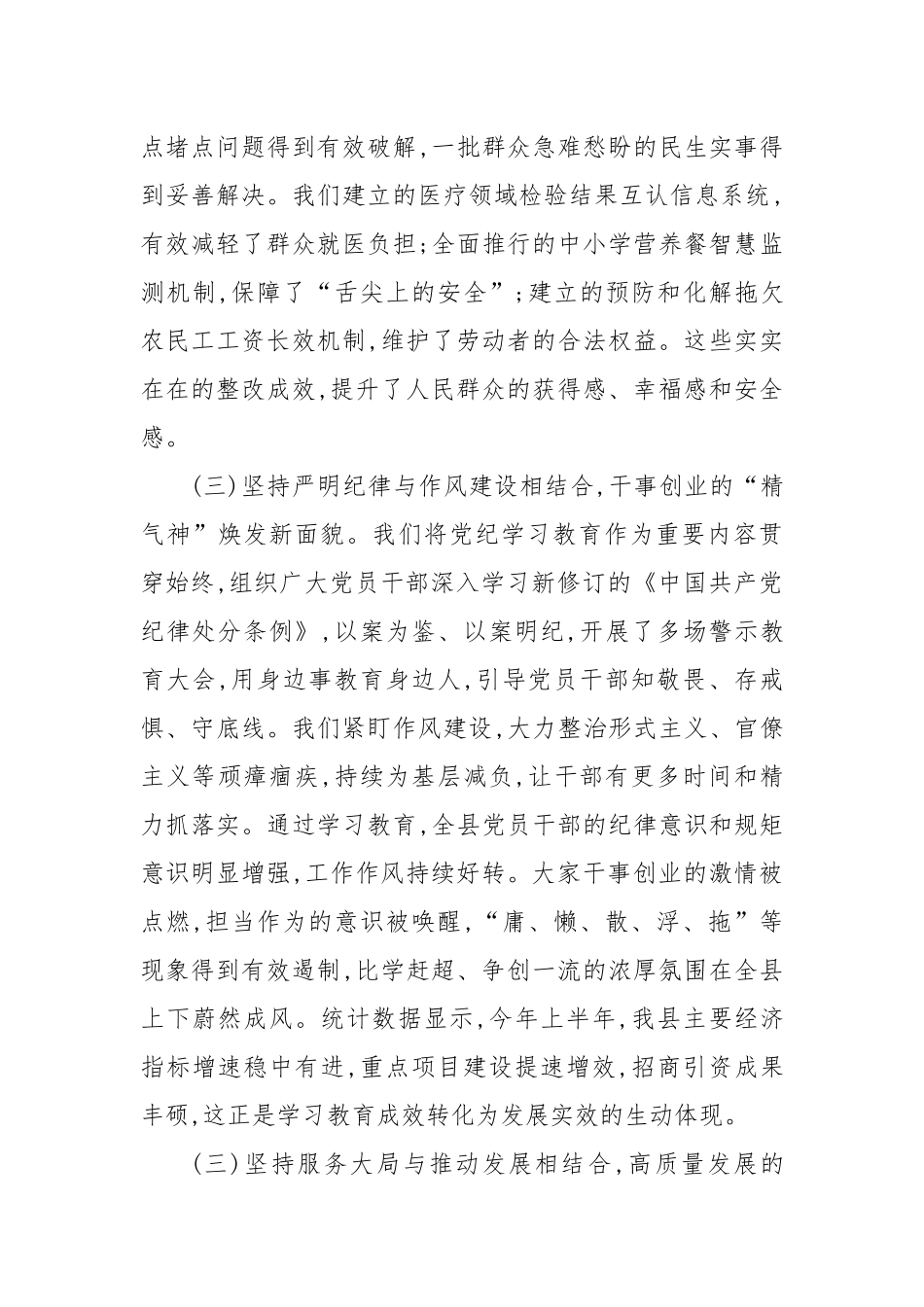 在学习教育总结专题会上的讲话.docx_第3页