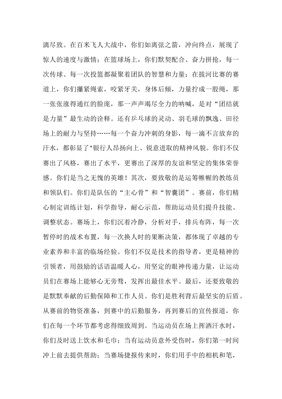 在2025年银行职工运动会表彰大会上的讲话.docx_第2页