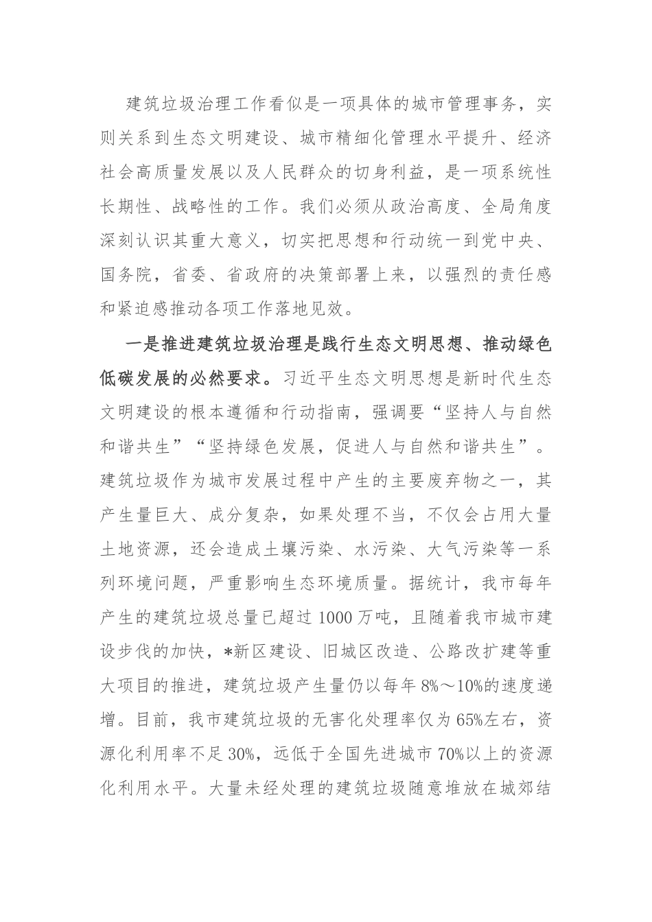 在全市2025年建筑垃圾治理工作推进会议上的讲话.docx_第2页
