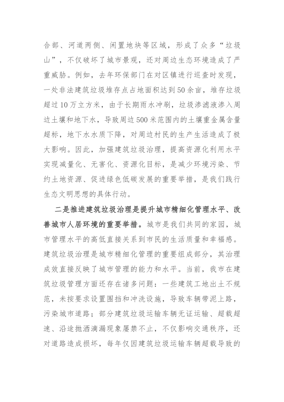 在全市2025年建筑垃圾治理工作推进会议上的讲话.docx_第3页