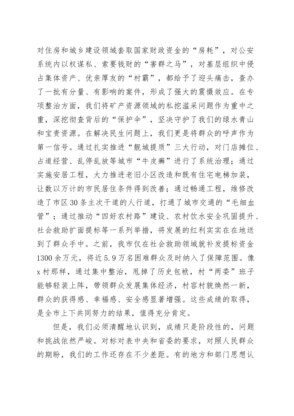 在2025年整治群众身边不正之风和腐败问题推进会上的讲话20250908.docx_第2页