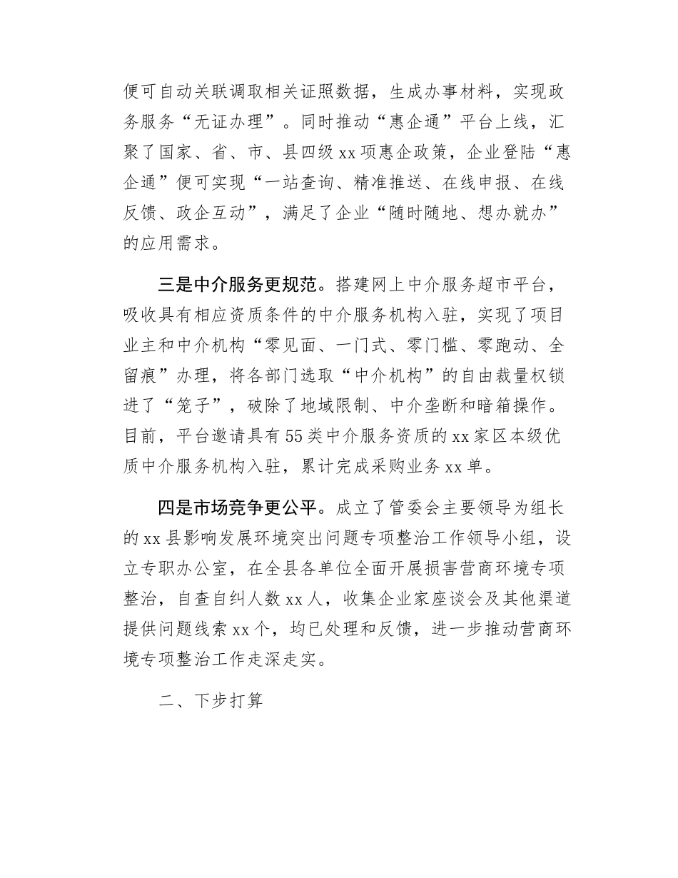 Xx县在全市工业经济调度会上的发言.docx_第2页