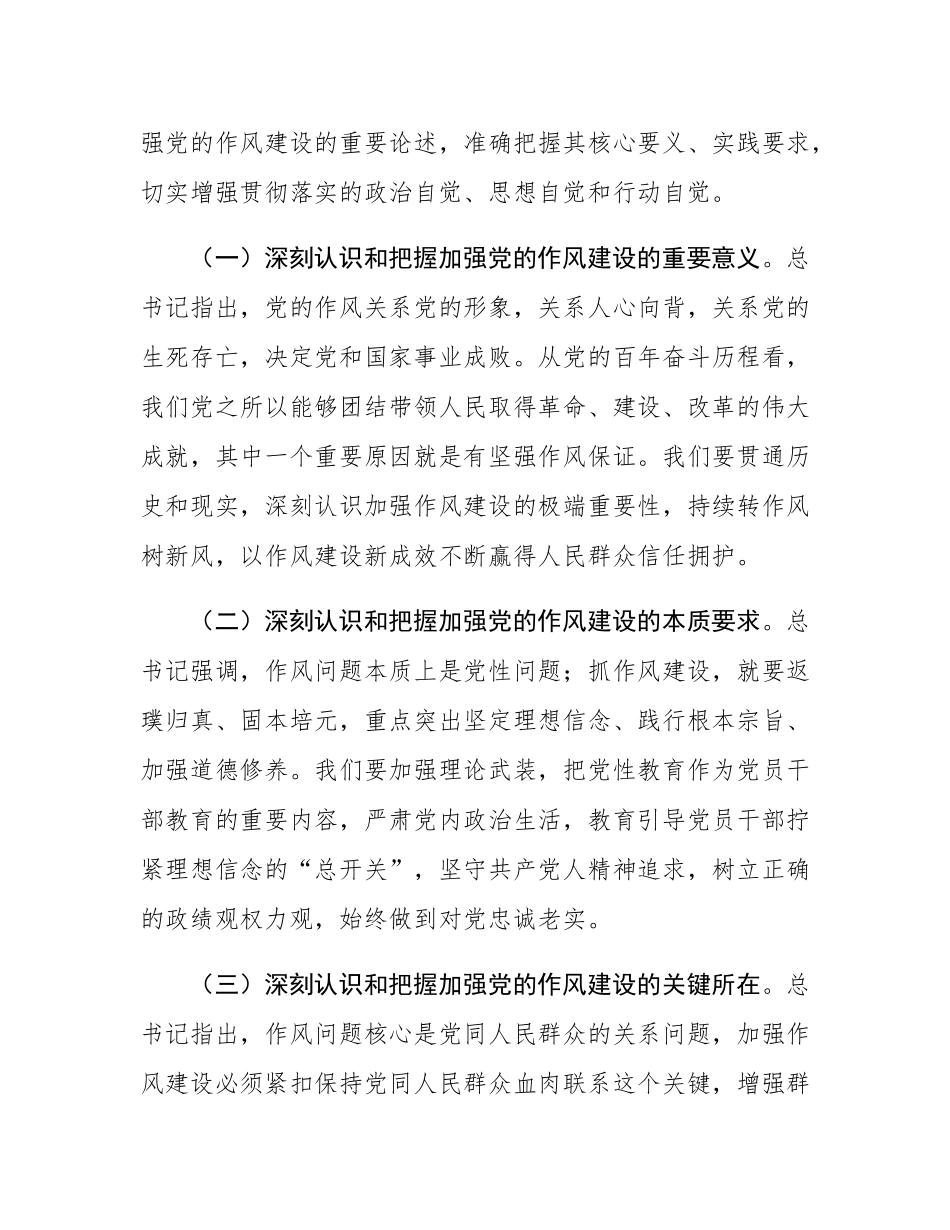 廉政党课：以自我革命精神深化党的作风建设.docx_第2页