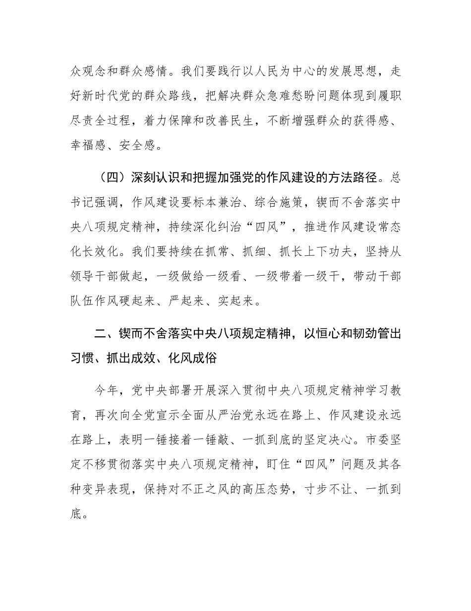 廉政党课：以自我革命精神深化党的作风建设.docx_第3页