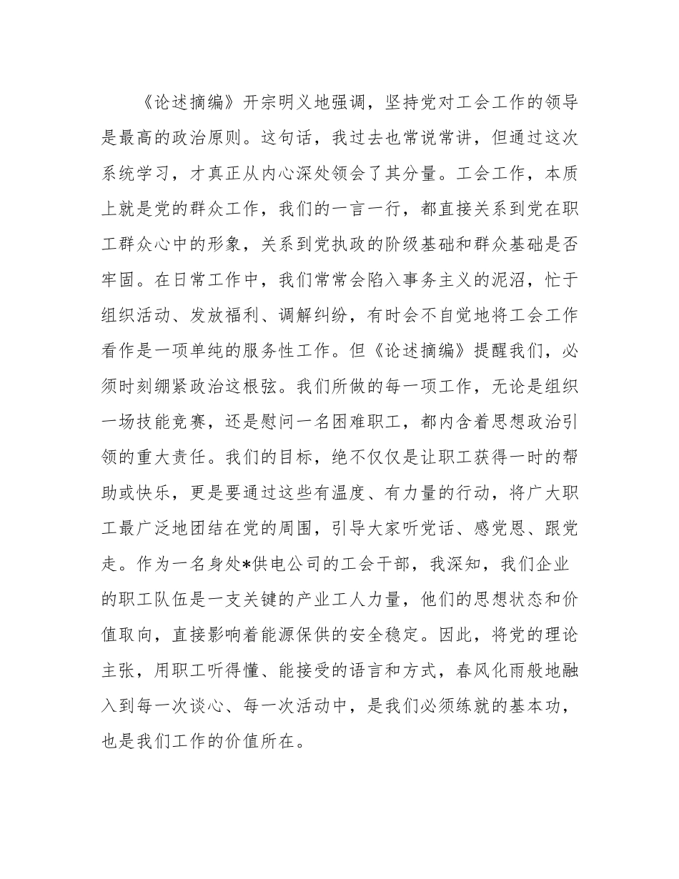 关于学习《关于工人阶级和工会工作论述摘编》的研讨发言材料.docx_第2页