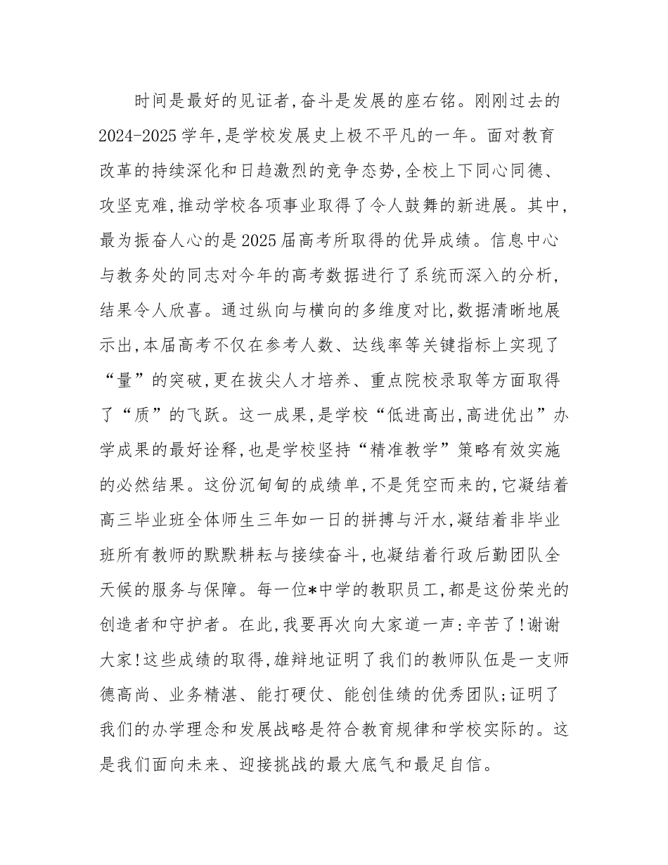 在中学2025年秋季学期全体教职工开学工作会议上的讲话.docx_第2页