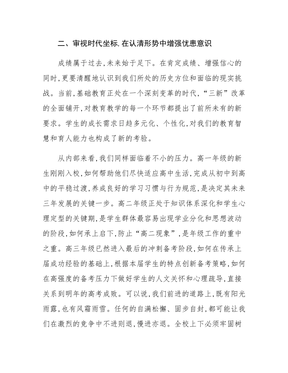 在中学2025年秋季学期全体教职工开学工作会议上的讲话.docx_第3页