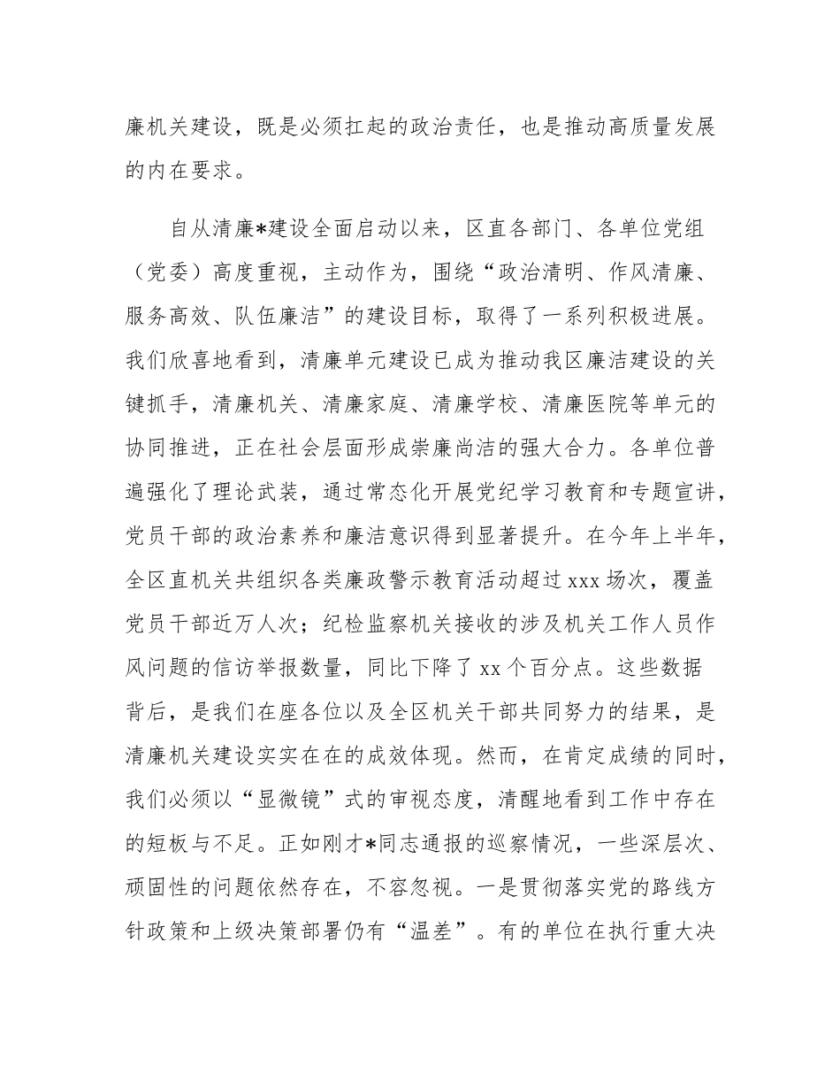 在2025年区直机关清廉机关建设推进会议上的讲话.docx_第2页