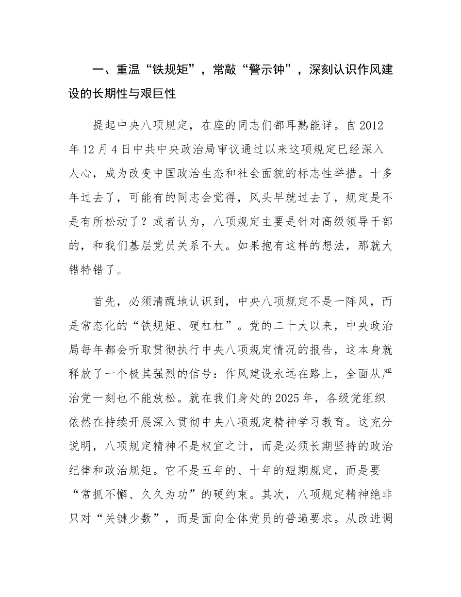 在镇2025年万名党员进党校培训会上的党课讲稿.docx_第2页