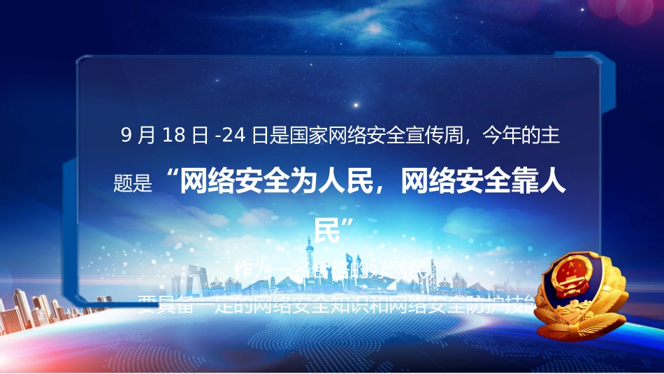 关注网络安全宣传推广ppt模板.pptx_第2页