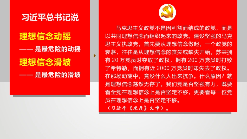 党课：坚定新时代共产党人理想信念ppt.pptx_第2页