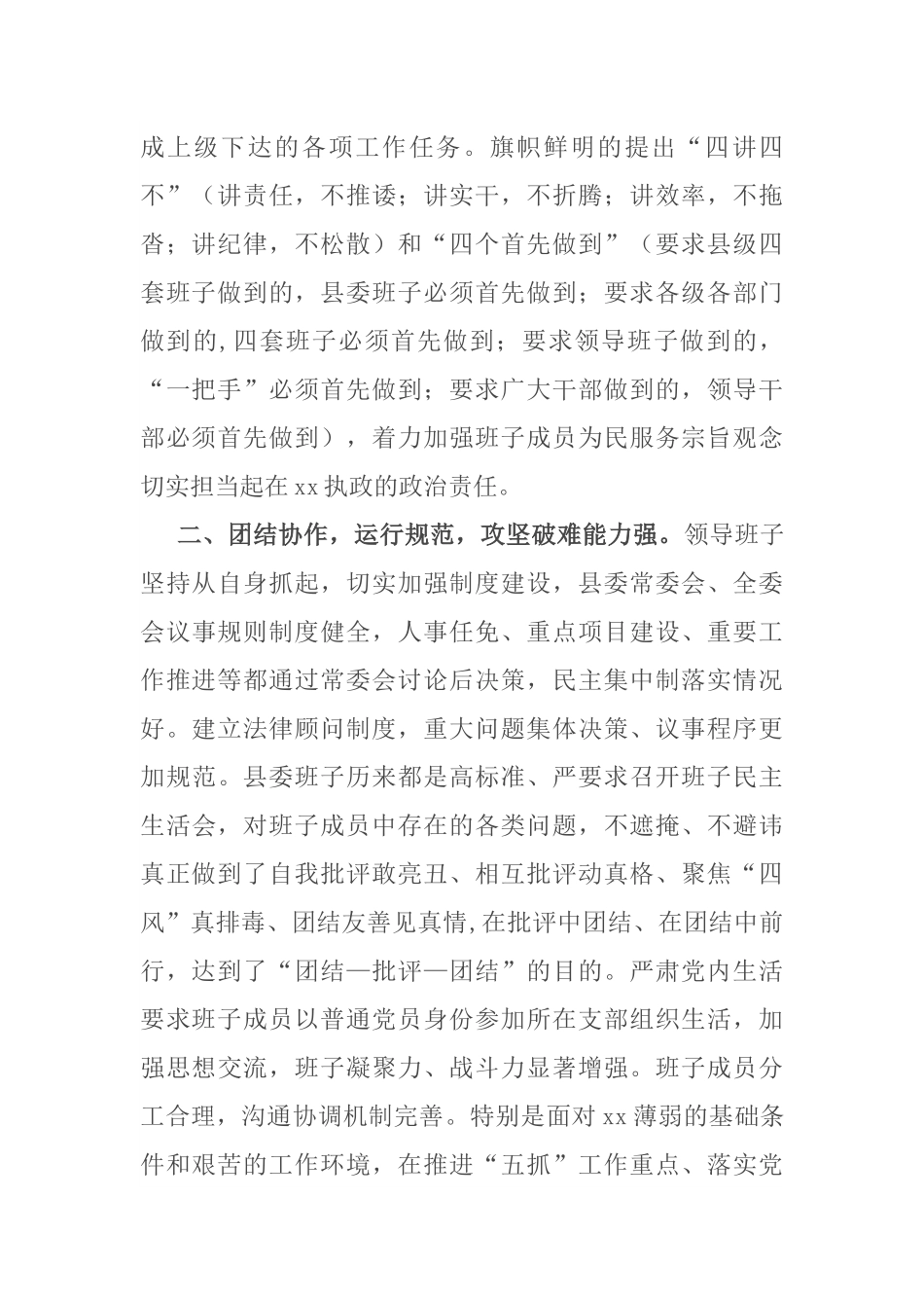 班子运行情况报告范文.docx_第2页