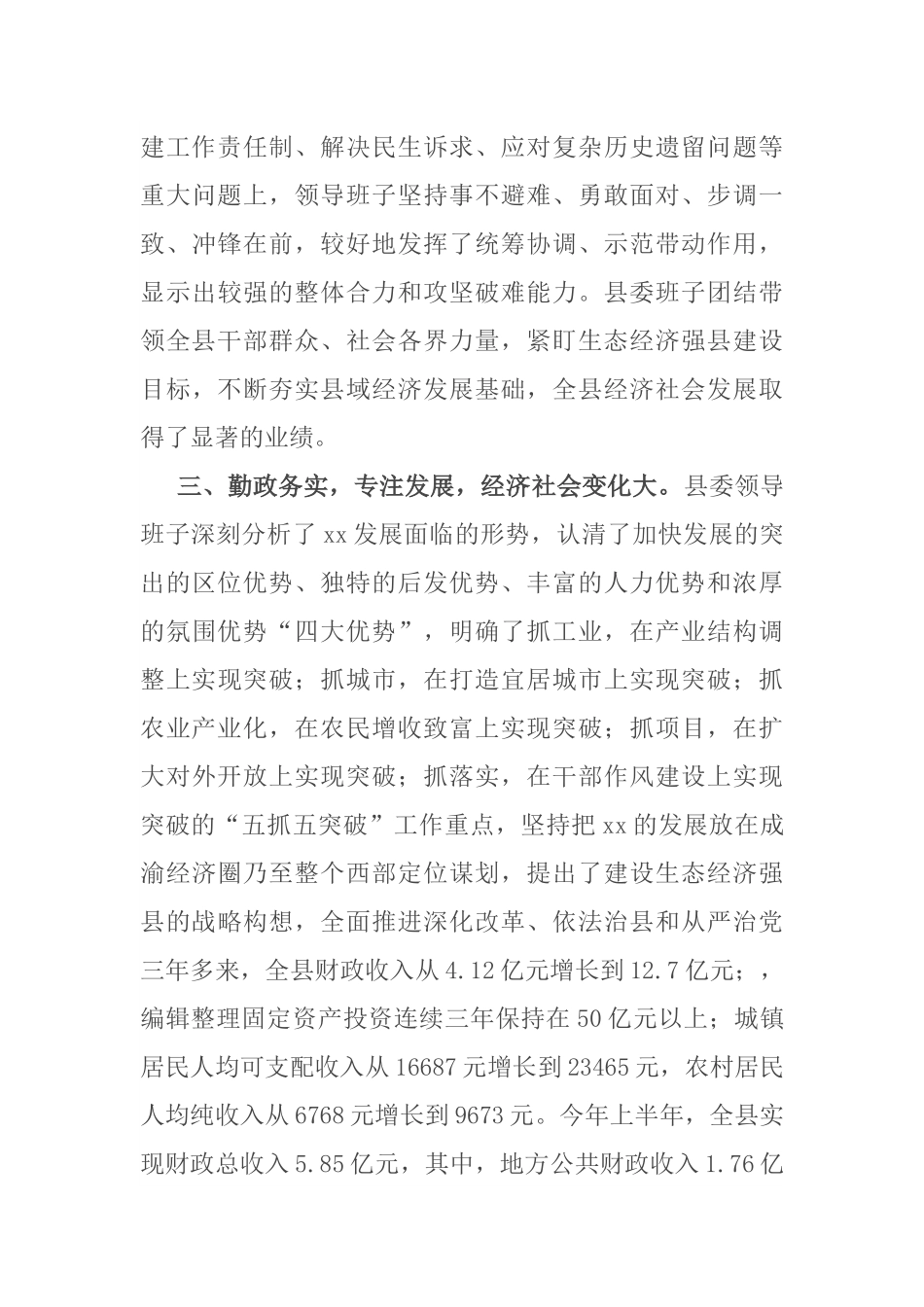 班子运行情况报告范文.docx_第3页