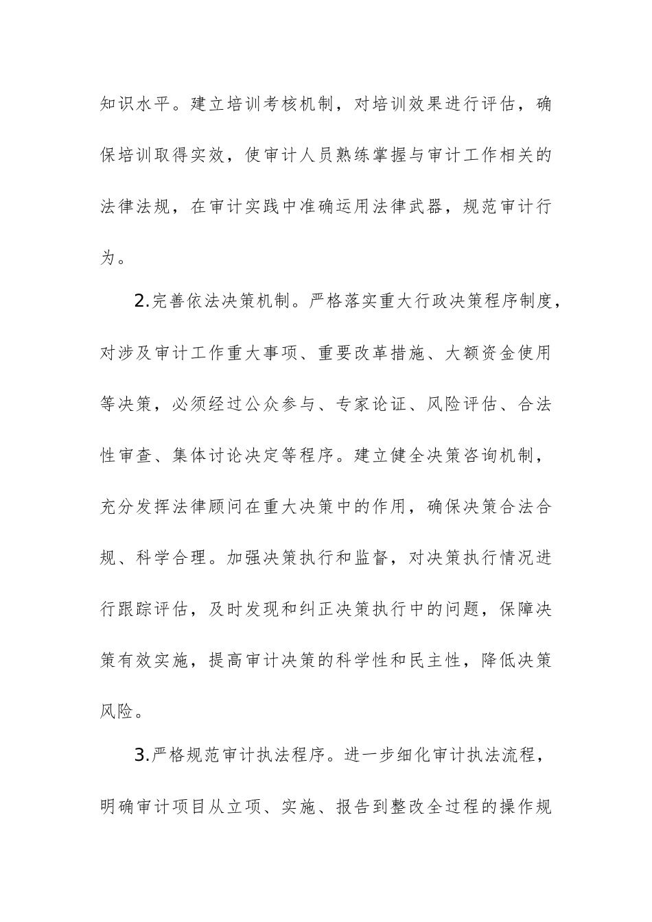 审计机关2025年法治政府建设工作要点参考范文.docx_第2页