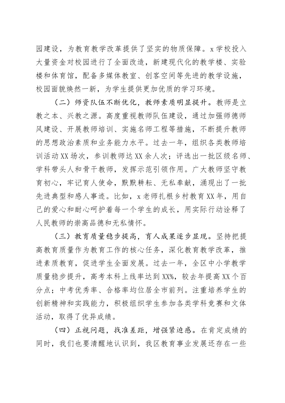 区委书记在全区2025年教育工作会议暨第41个教师节庆祝大会上的讲话20250908.docx_第2页