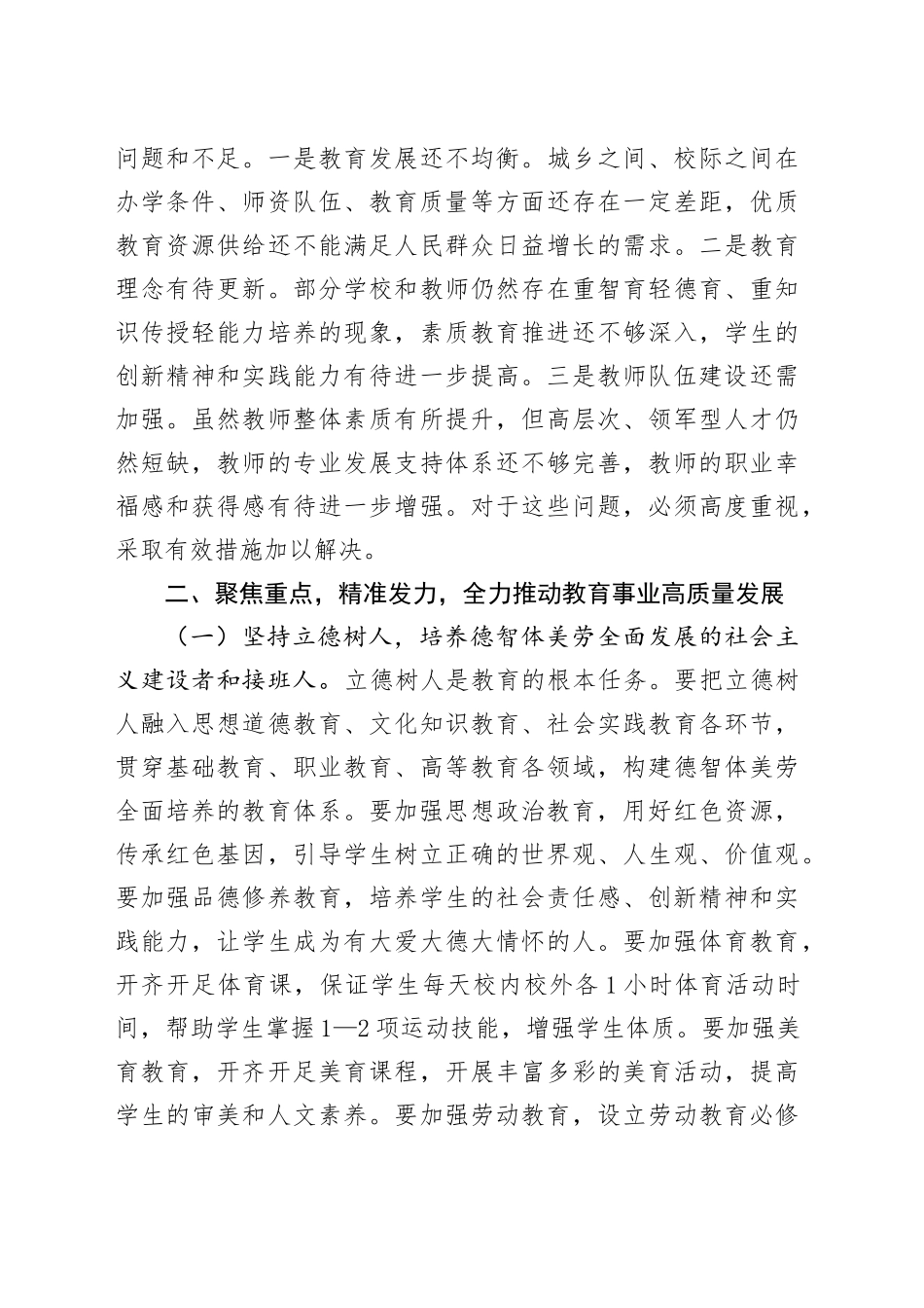 区委书记在全区2025年教育工作会议暨第41个教师节庆祝大会上的讲话20250908.docx_第3页