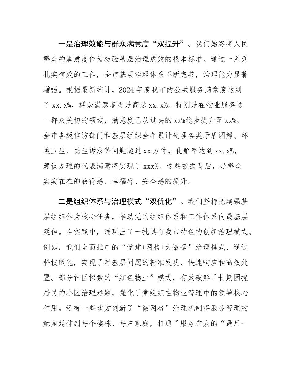 在市委党建引领基层高效能治理工作推进会上的讲话.docx_第2页