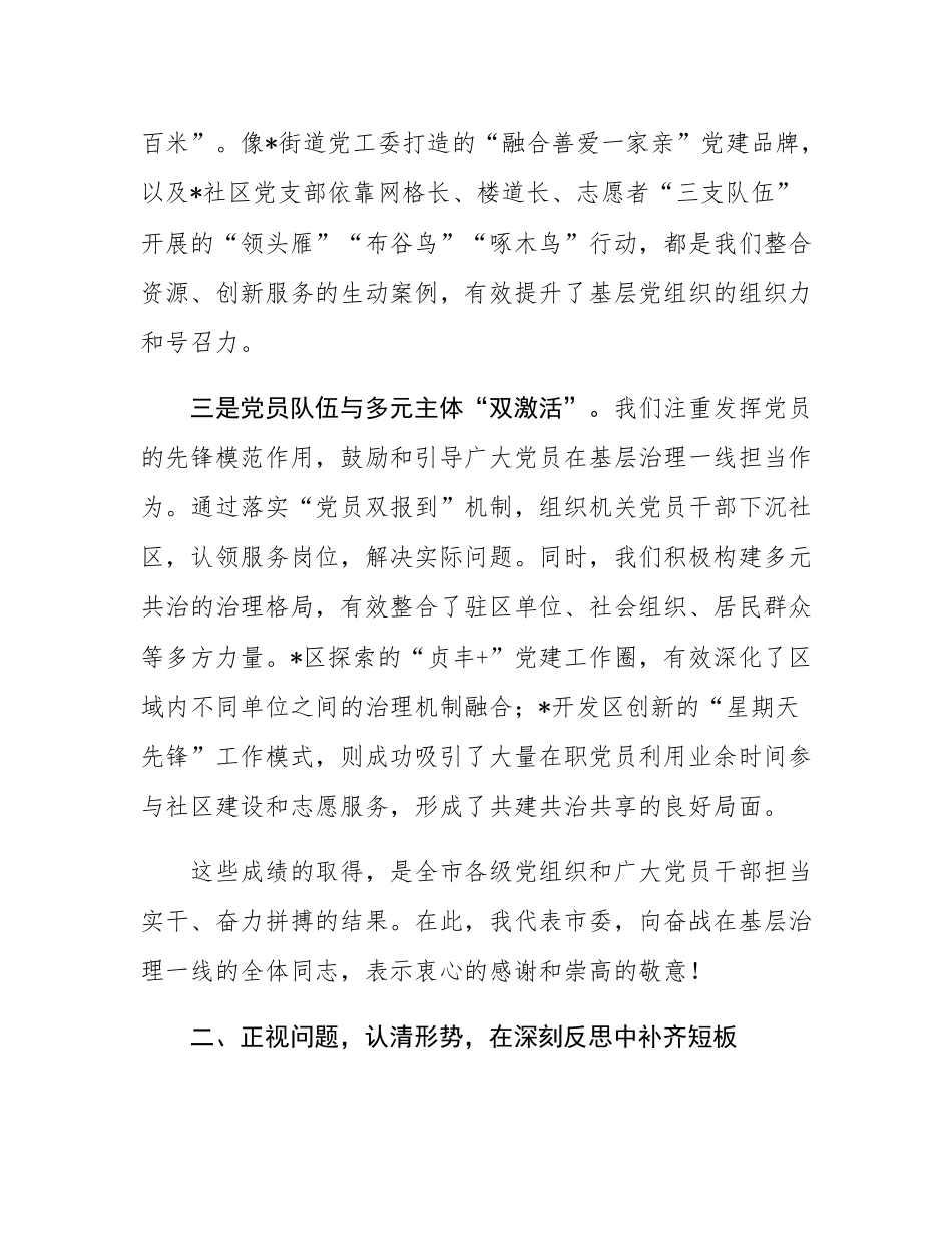 在市委党建引领基层高效能治理工作推进会上的讲话.docx_第3页
