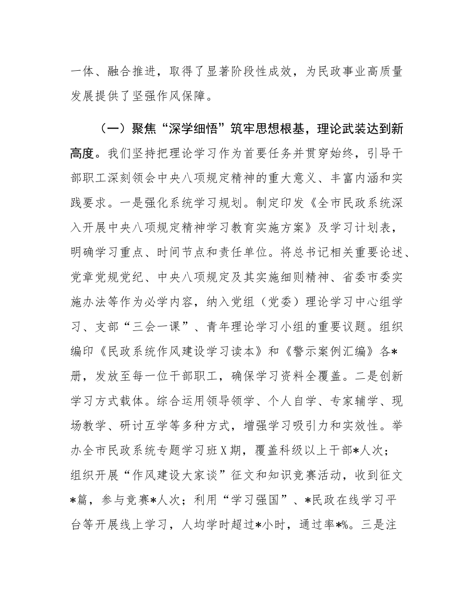 局长在全市民政系统作风建设评估总结会议上的讲话.docx_第2页