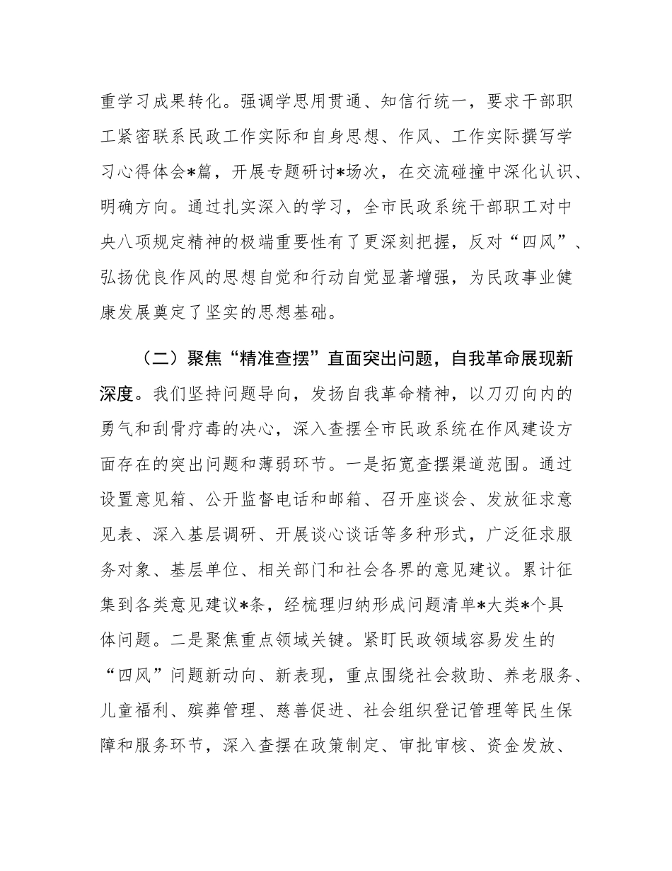 局长在全市民政系统作风建设评估总结会议上的讲话.docx_第3页