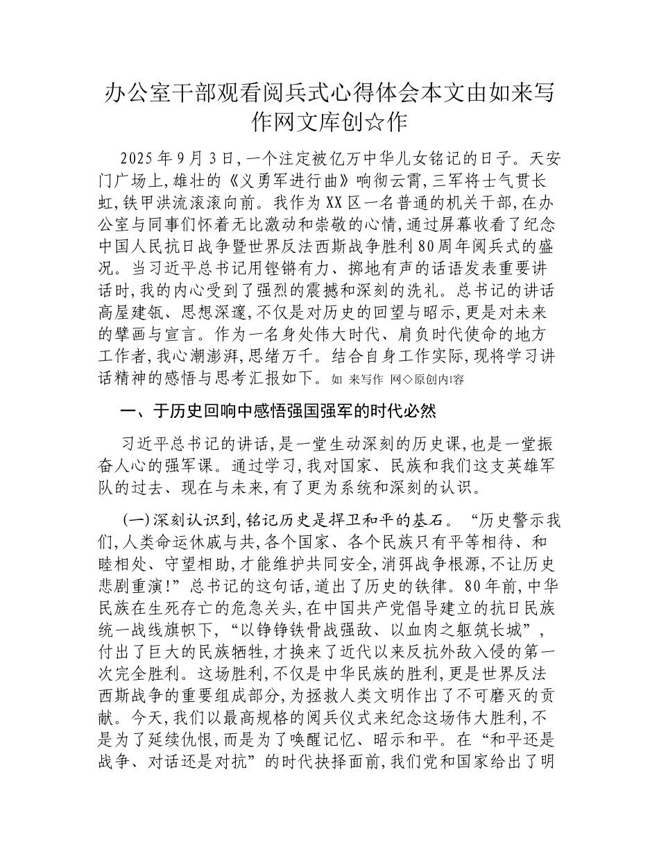 办公室干部观看阅兵式心得体会.docx_第1页
