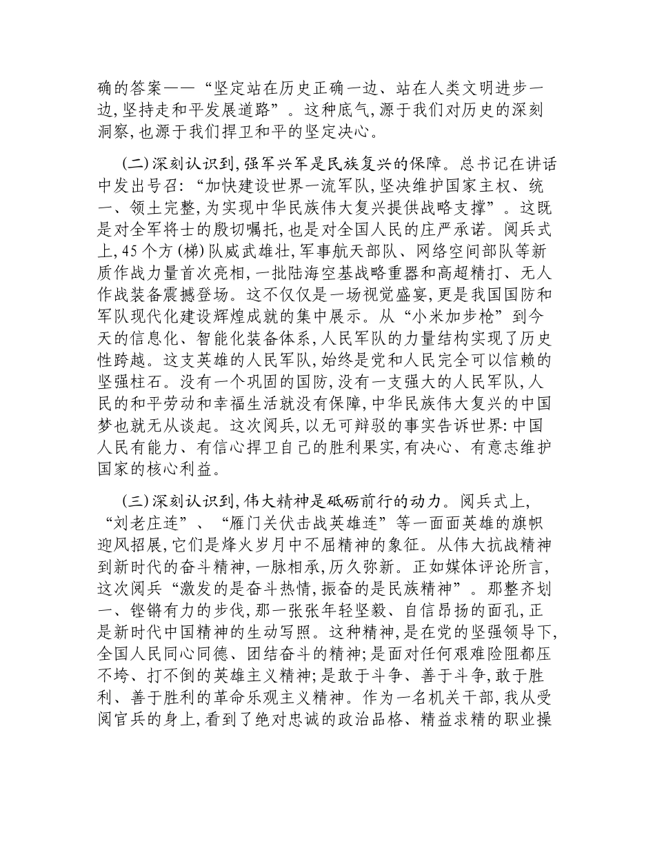 办公室干部观看阅兵式心得体会.docx_第2页