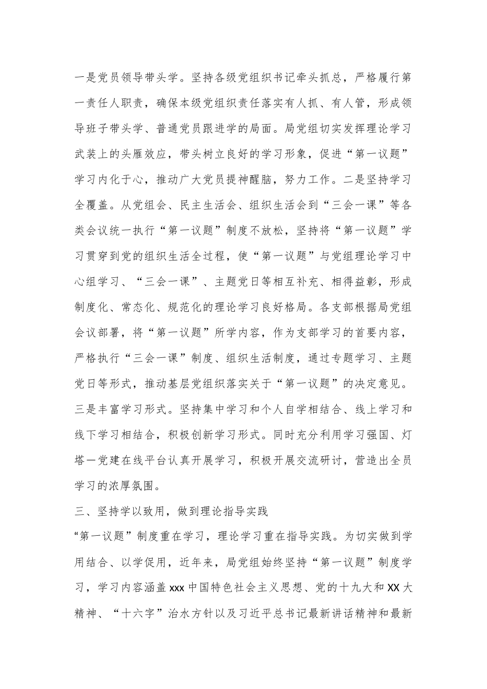 中共XX县水务局党组落实“第一议题”制度情况报告.docx_第2页