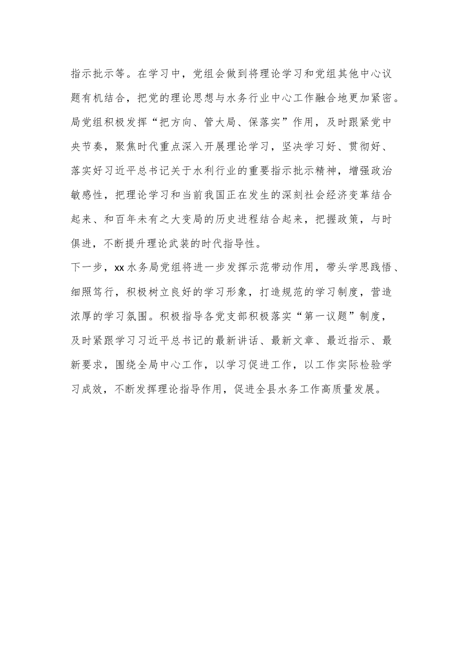 中共XX县水务局党组落实“第一议题”制度情况报告.docx_第3页