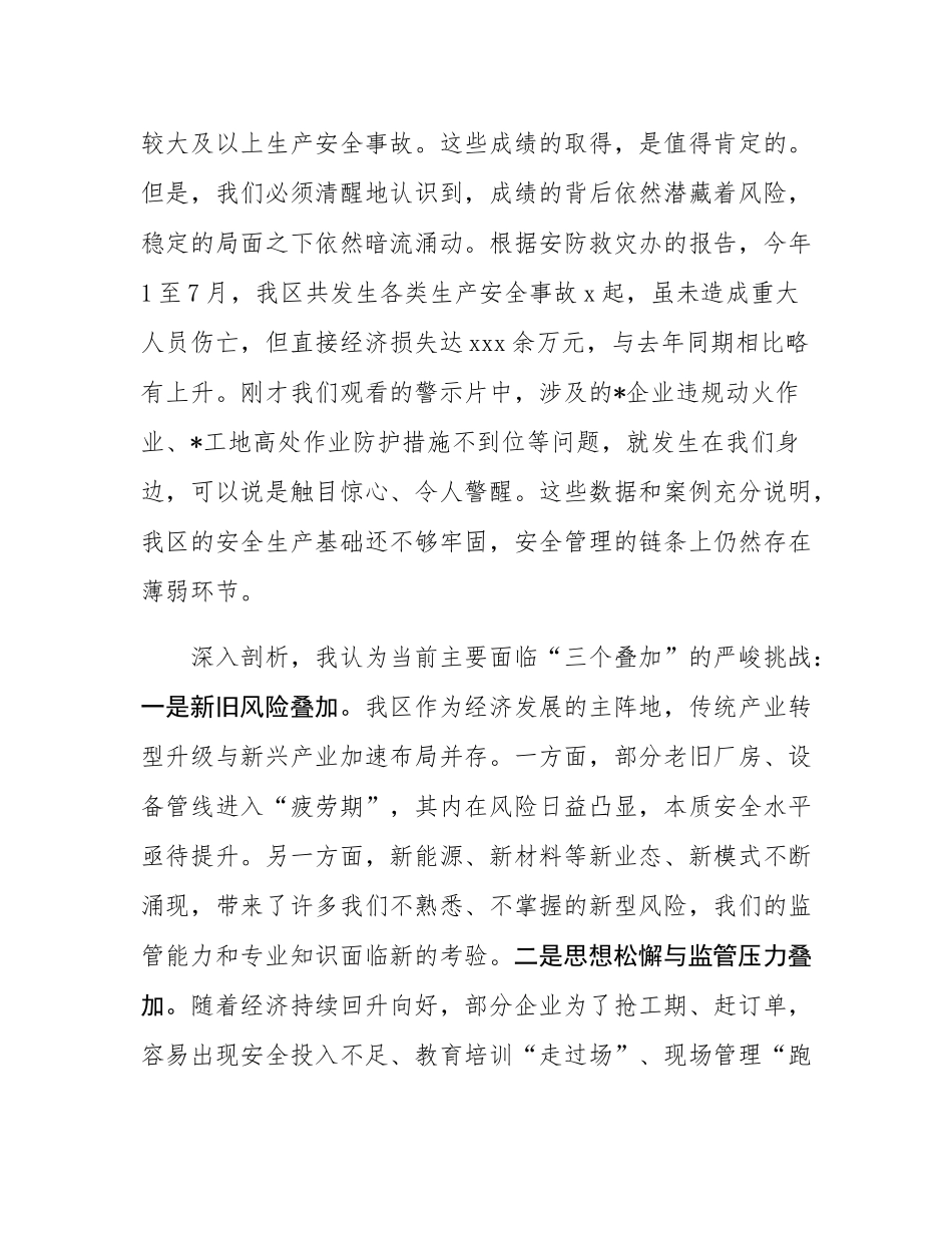 在经开区安全生产委员会2025年第二次全体成员会议上的讲话.docx_第2页
